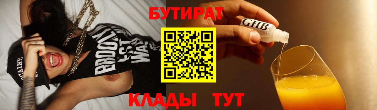 БУТИРАТ BDO 33% Гурьевск