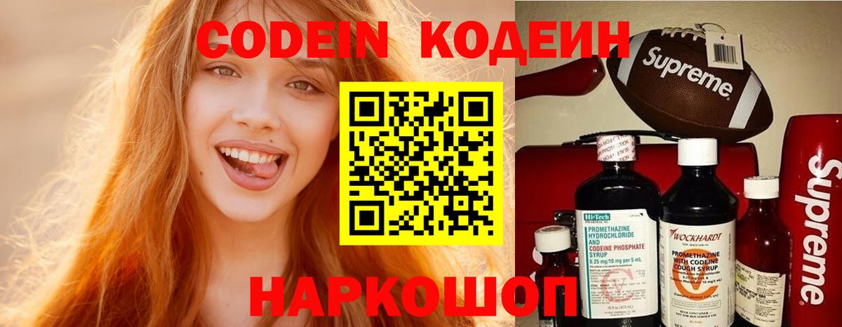 Гурьевск  Кодеин напиток Lean (лин)  Вход с VPN 