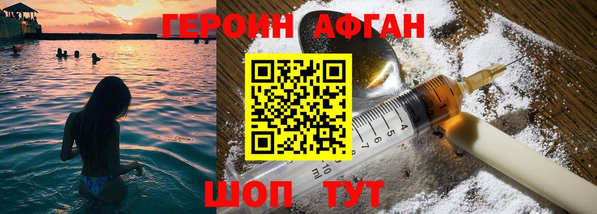 ГЕРОИН Афган Гурьевск