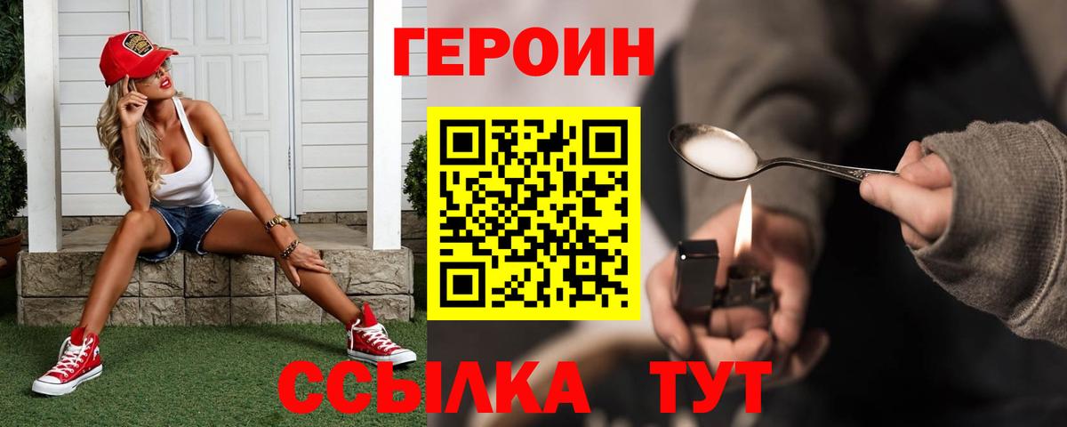 Гурьевск  ГЕРОИН VHQ  Вход с VPN 