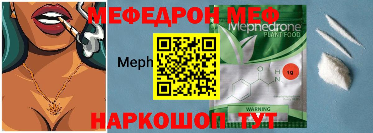 МЕФ кристаллы Гурьевск