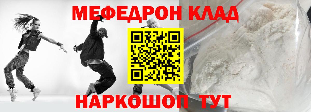 МЯУ-МЯУ  Мефедрон мука  Гурьевск  Вход с VPN  МЕФ кристаллы 
