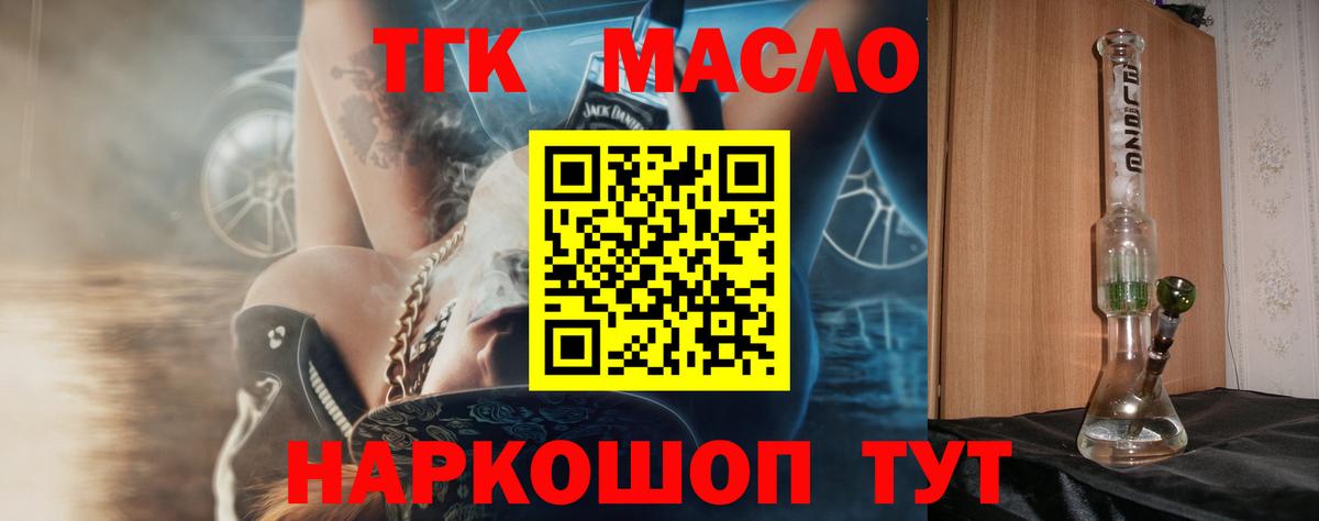 Дистиллят ТГК вейп с тгк Гурьевск